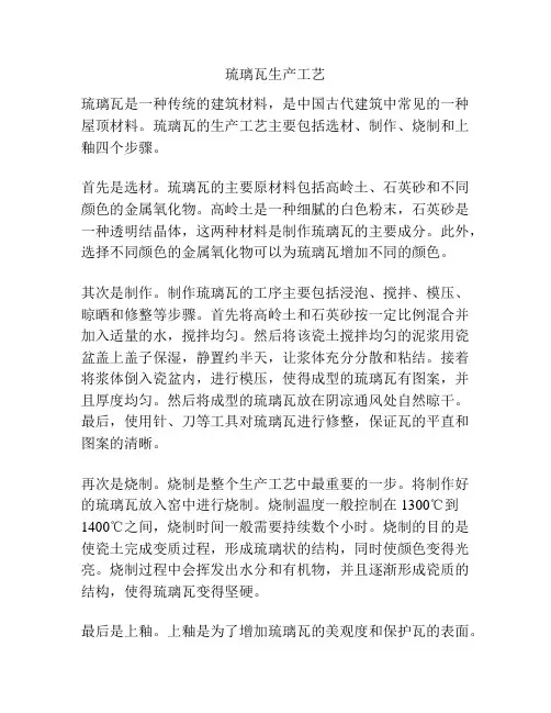 琉璃瓦生产工艺