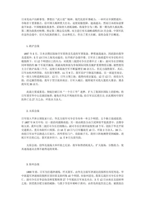 抗日战争正面战场二十四次会战概略