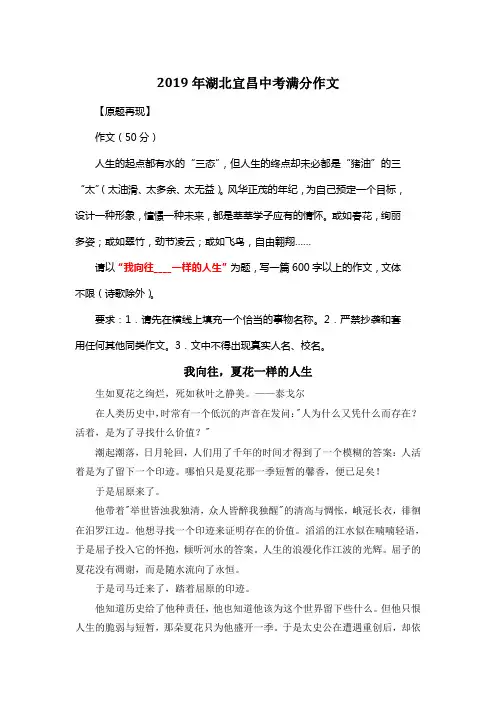 2019年湖北宜昌中考满分作文《我向往,夏花一样的人生》