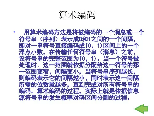 算术编码