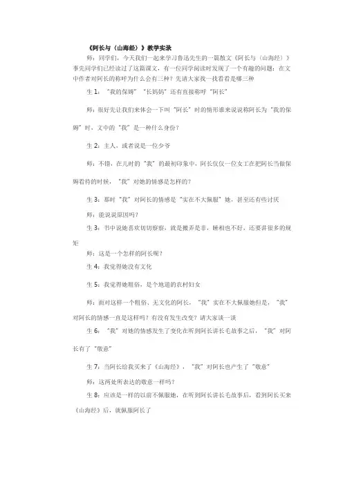 《阿长与〈山海经〉》教学实录