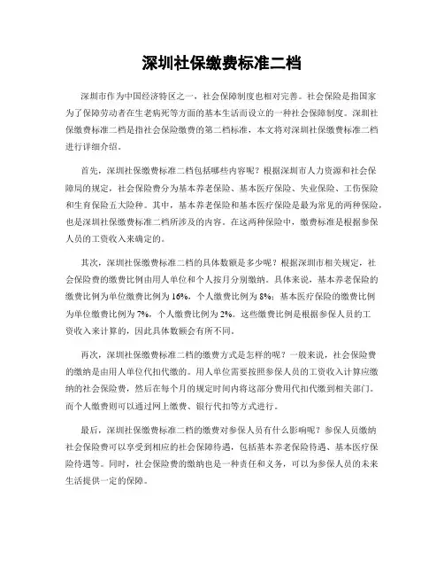 深圳社保缴费标准二档