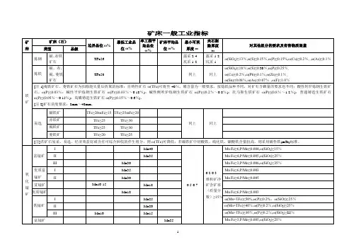 矿床一般工业指标