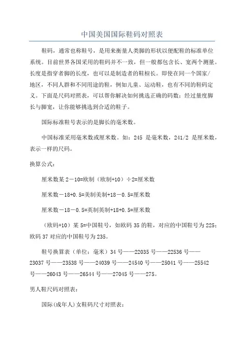 中国美国国际鞋码对照表