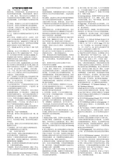 妇产科护理学明解&简答