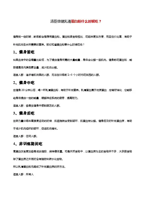 汤臣倍健乳清蛋白粉什么时候吃？