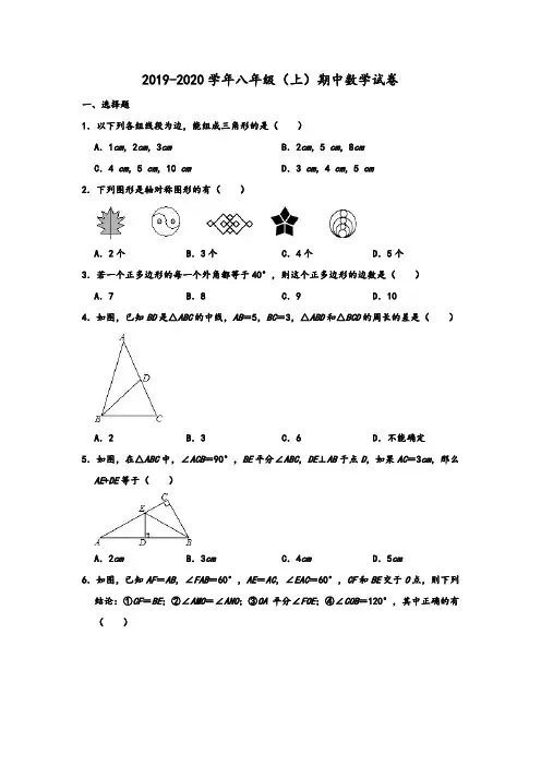 2019-2020学年湖北省黄冈市蕲春县八年级第一学期期中数学试卷解析版