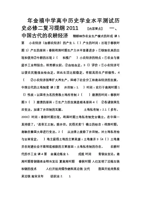高中历史必修二学业水平测试复习提纲
