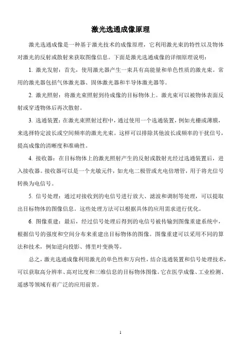 激光选通成像原理
