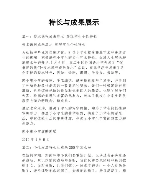 特长与成果展示