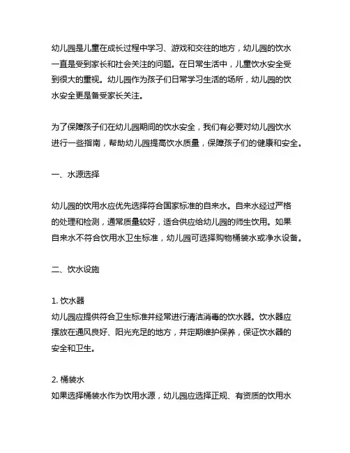 幼儿园安全饮水指南 幼儿园饮水安全