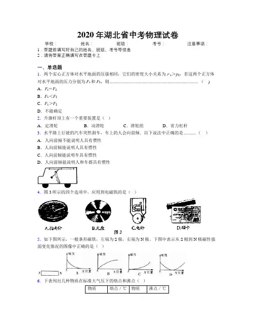 2020年湖北省中考物理试卷附解析