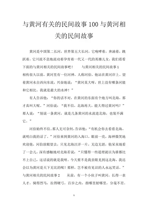 与黄河有关的民间故事100 与黄河相关的民间故事