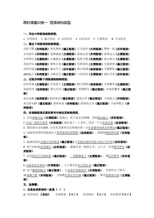 限时语基训练一  短语结构类型