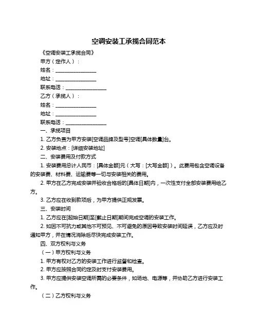 空调安装工承揽合同范本