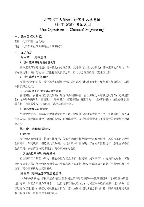 7.北京化工大学化工原理历年真题