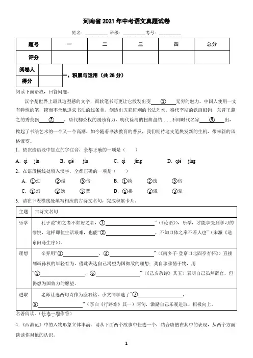 河南省2021年中考语文真题试卷(含答案)