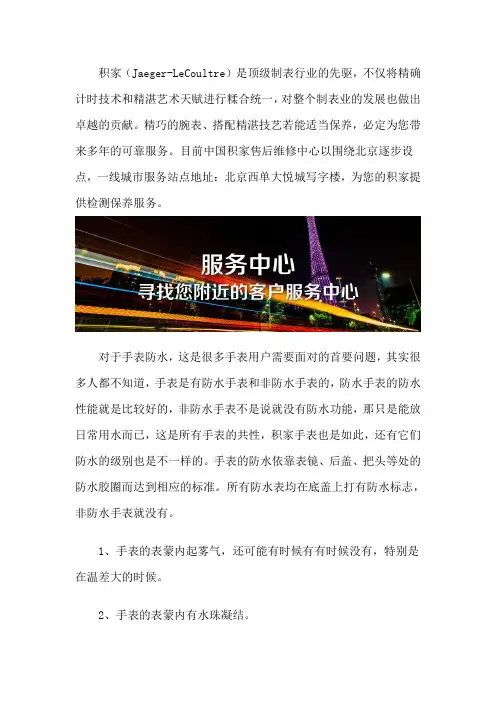 北京积家手表维修服务网点
