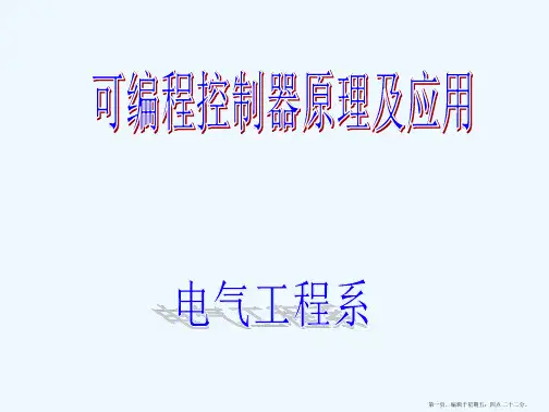plc基础知识入门到精通