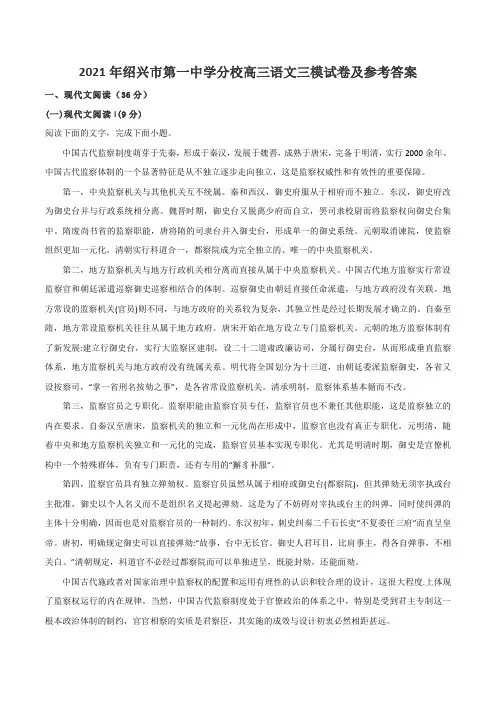 2021年绍兴市第一中学分校高三语文三模试卷及参考答案