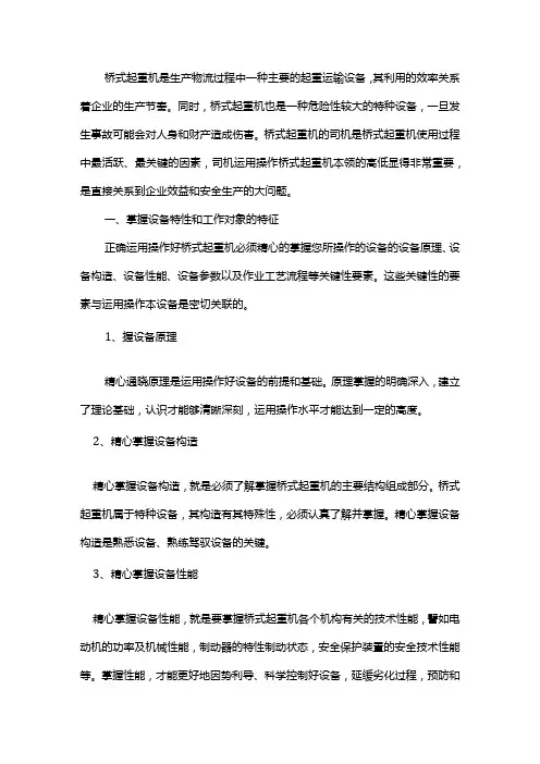 桥式起重机操作要领及技巧 