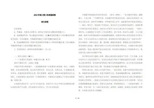 2019年高三第三次质量检测语文试卷