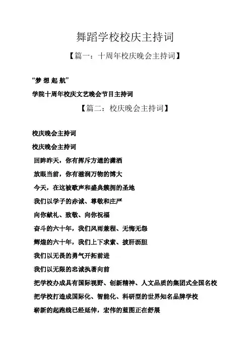 舞蹈学校校庆主持词