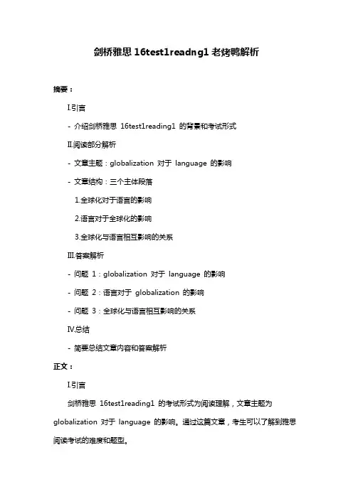 剑桥雅思16test1readng1老烤鸭解析