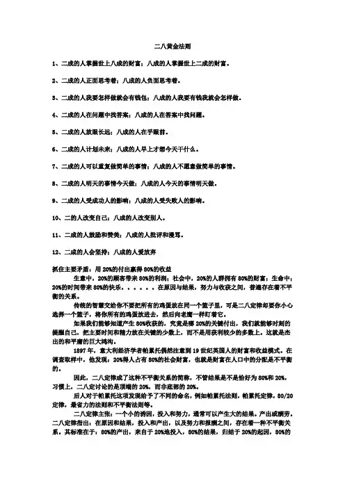 二八黄金法则