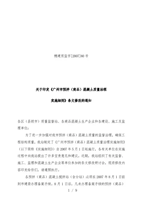 预拌混凝土质量管理规范