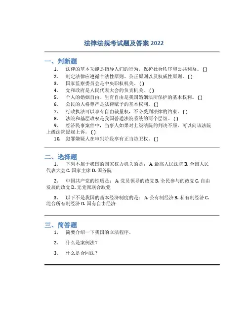 法律法规考试题及答案2022