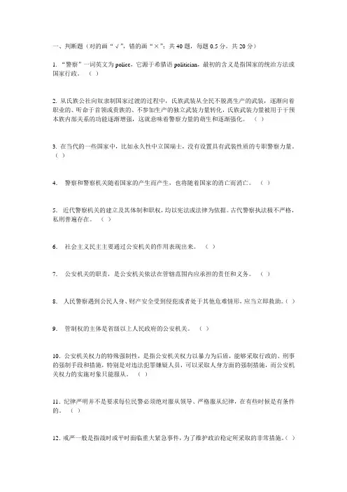公安基础知识真题及参考答案