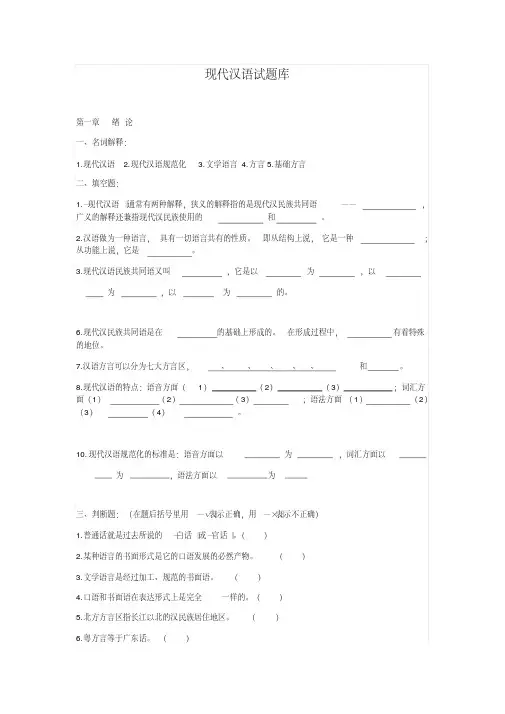 现代汉语试题库(含答案)