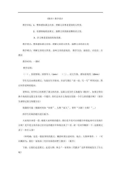 《散步》 教案