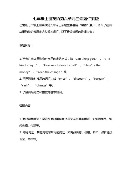 七年级上册英语第六单元三话题仁爱版