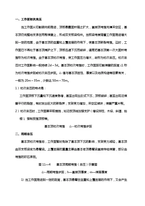 初次来压及周期来压知识点