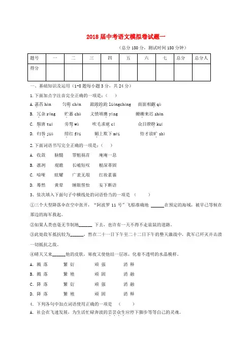 2018届中考语文模拟卷试题一新人教版