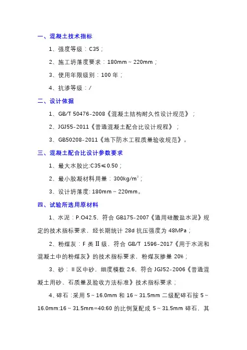 水下C35混凝土配合比设计计算书