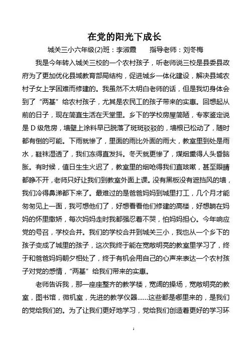 在党的阳光下成长12