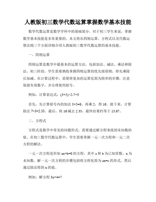 人教版初三数学代数运算掌握数学基本技能