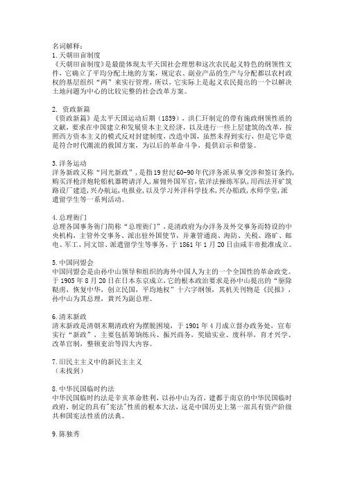 名词解释2