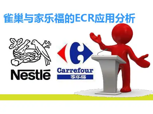雀巢与家乐福的ECR应用分析