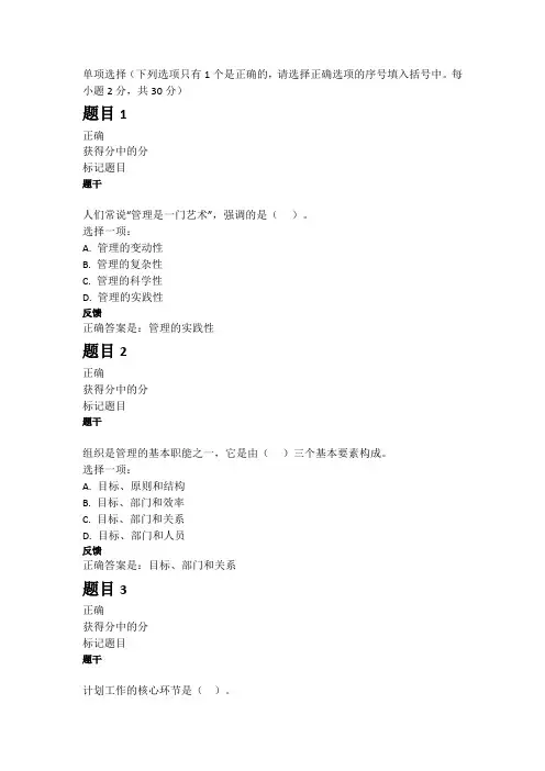 管理学基础模拟考试B答案