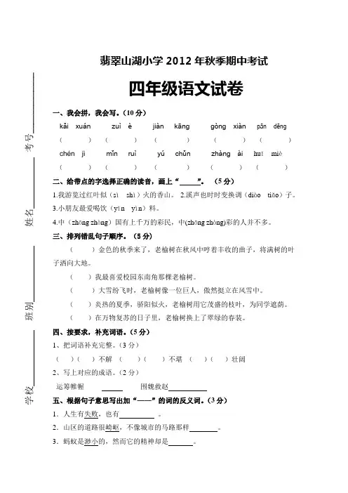 2019-2020年四年级语文下册期中试卷及答案