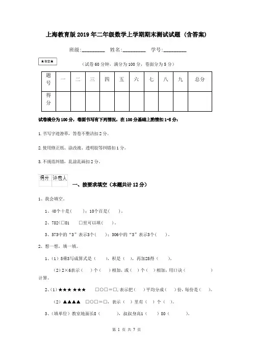 上海教育版2019年二年级数学上学期期末测试试题 (含答案)