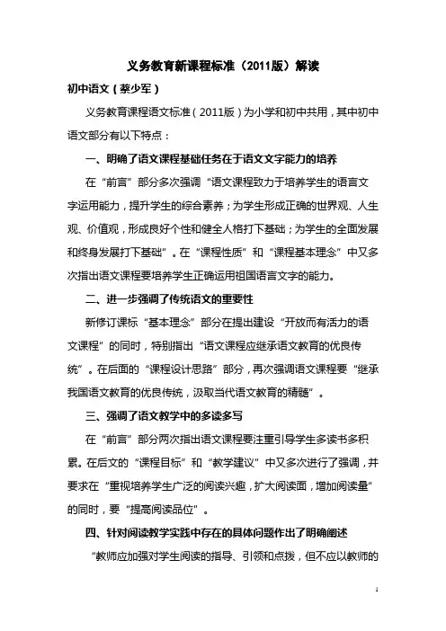 各科 义务教育新课程标准(2011版)解读