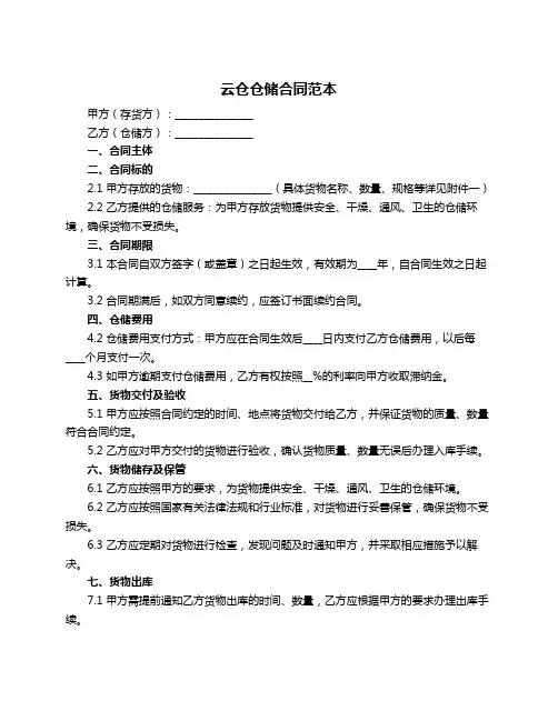云仓仓储合同范本