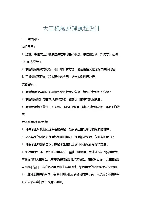 大三机械原理课程设计