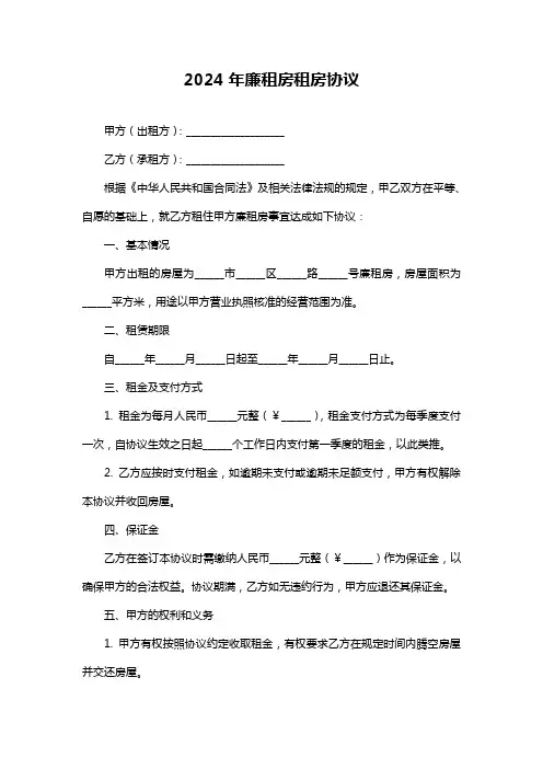 2024年廉租房租房协议