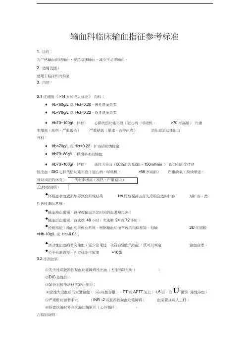 输血科临床输血指征参考标